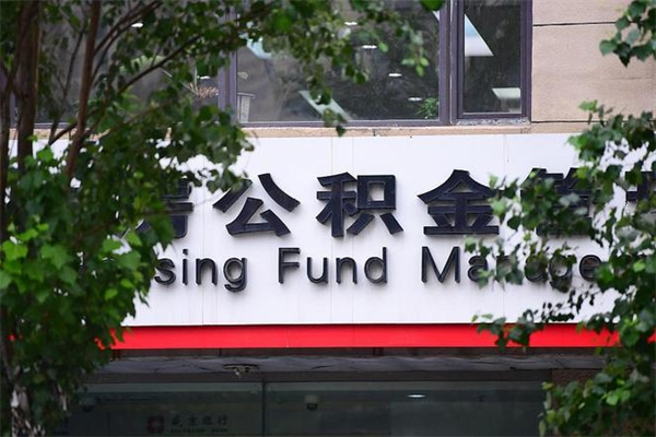 孟津市公积金怎么取（市公积金提取需要什么材料）
