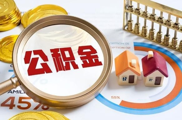 孟津公积金封存不到六个月可以取吗（公积金封存不到六个月有什么办法可以取出来）